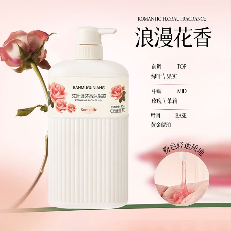 艾叶诗芬香沐浴露持久留香清爽滋润保湿沐浴乳家庭装大容量 【魅力花香】780ml*1瓶
