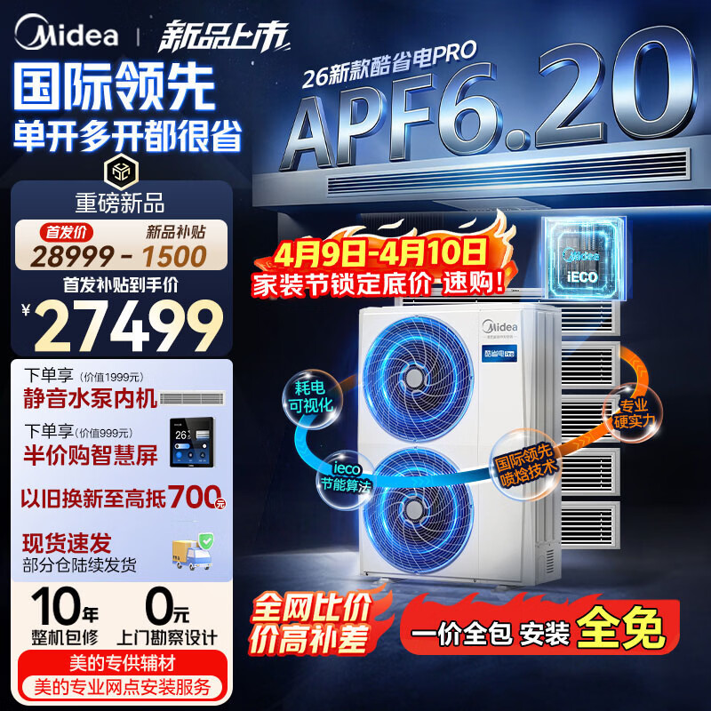 美的中央空调一拖五多联机6匹酷省电Pro 一级能效 四室一厅适用110~130㎡ MDS-140W-E01-KSP(4-1)