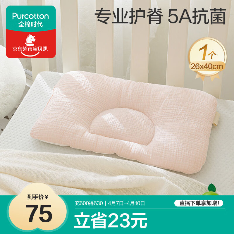 全棉时代婴儿定型枕6个月-3岁新生儿宝宝护颈枕抗菌防螨矫正头型儿童枕头