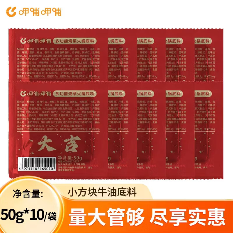 呷哺呷哺火锅底料50g独立小包装麻辣鲜香一人份四川家用牛油麻辣烫调料 50g*10袋