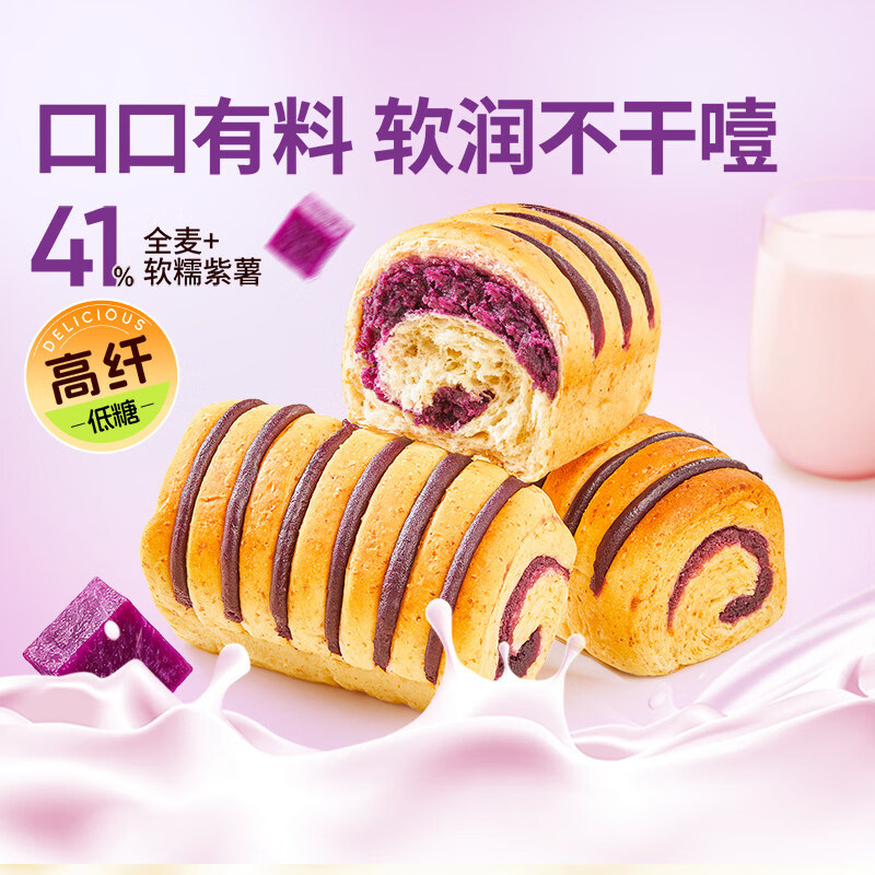 良品铺子全麦紫薯小卷包整箱速食代餐面包早餐下午茶轻食零食点心 全麦紫薯小卷包700g约14包