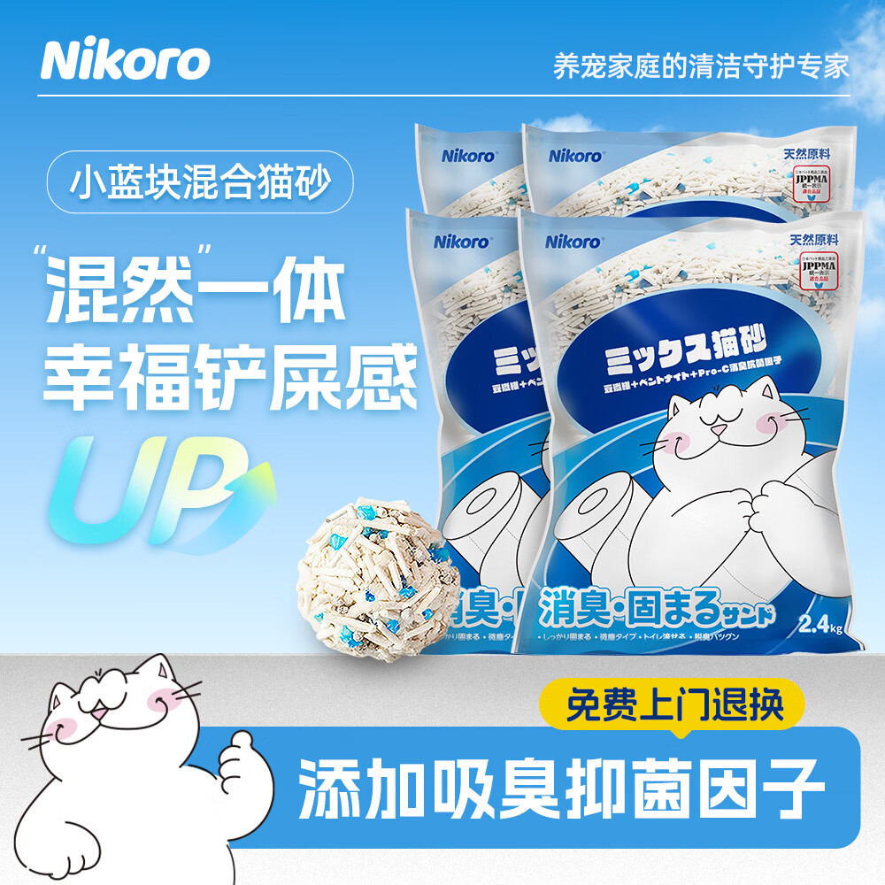 妮可露Nikoro混合猫砂豆腐砂膨润土猫砂微尘可冲厕2.4kg 混合猫砂2.4kg*4包