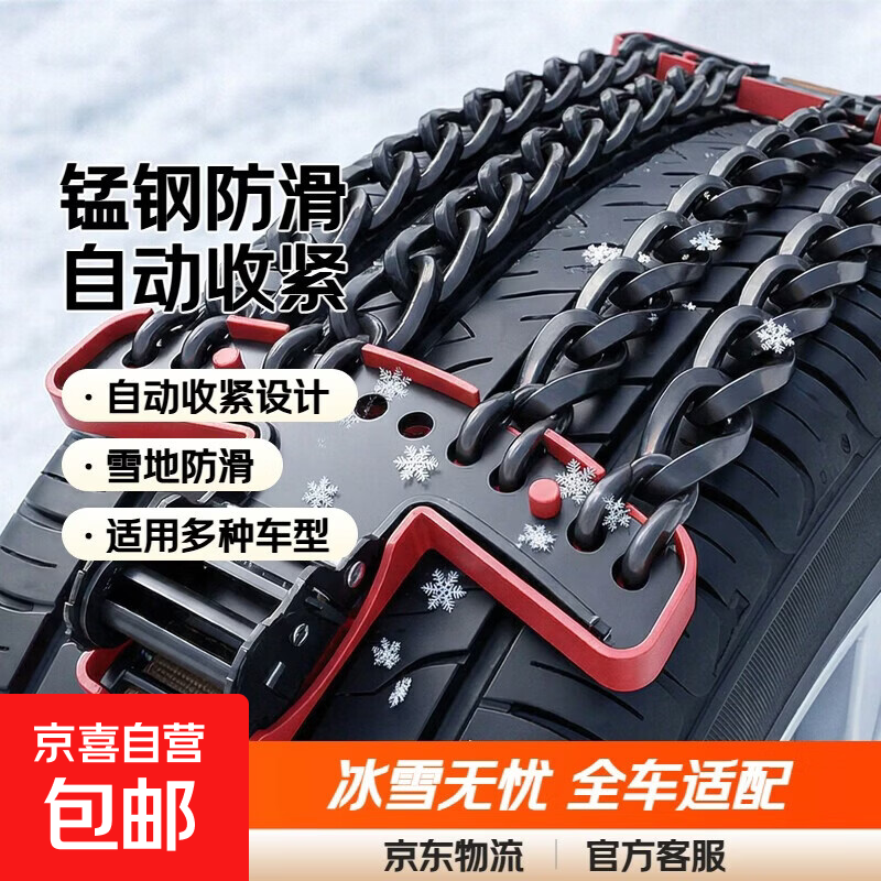 汽车轮胎防滑链轿车通用型越野车SUV自动收紧防滑链条雪地链铁链 汽车防滑链 2条装