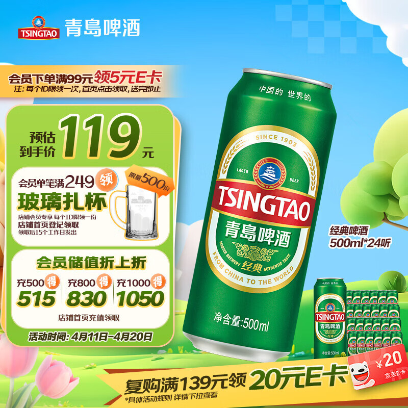 青岛啤酒（TsingTao）经典系列 浓郁麦香500ml*24听 整箱装踏春送礼