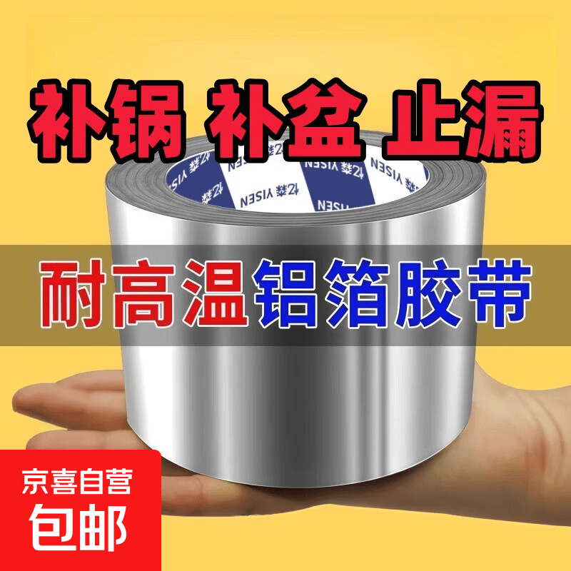 铝箔贴纸耐高温灶台封边水池封边灶台美缝贴铝箔胶带管道密封隔热补漏水槽密封厨房防油贴管道缠绕 加厚型铝箔【宽3公分*长3米】70μ厚度