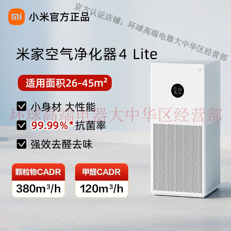 小米（MI）高端空气净化器4Pro除甲醛吸烟宠物家用医护级净化机5S [团购优惠]米家空气净化器4Lite