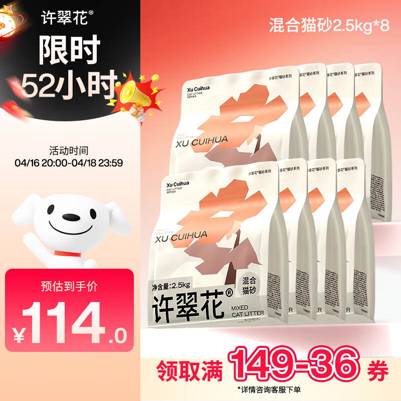 许翠花 植物混合猫砂 钠基矿不易粘底易结团强吸水 钠基矿混砂2.5kg*8包
