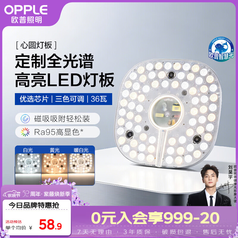 欧普照明（OPPLE）LED吸顶灯芯改造灯板圆形节能替换灯盘光源灯珠36瓦三色 全光谱