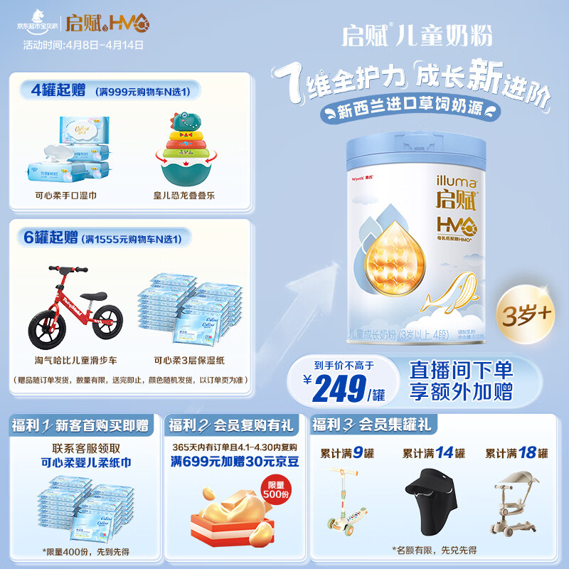 惠氏（Wyeth）【全新7维进阶】启赋蓝钻4段 HMO儿童成长奶粉810g