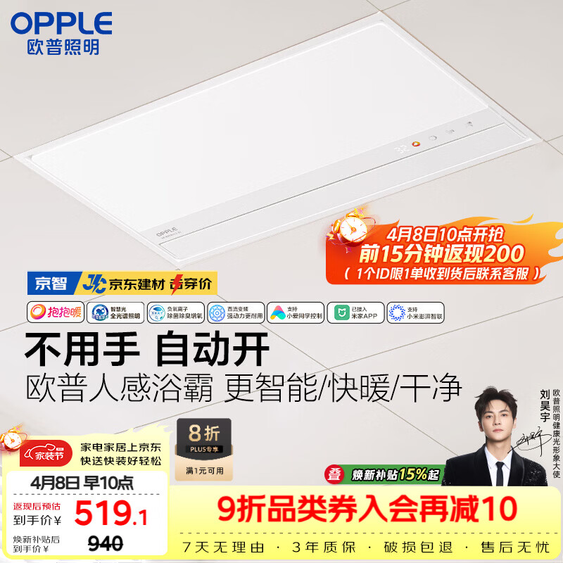 欧普照明（OPPLE）【一价全包】AI人感智能浴霸京系列抱抱暖变频恒温除菌 京智