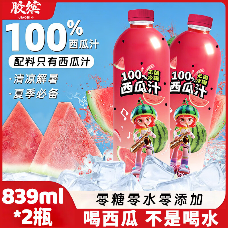 胶缤NFC西瓜汁大瓶装100%纯果汁夏日解渴清甜可口家庭畅饮料839ml*2瓶