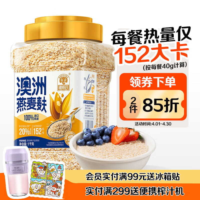 穗格氏（SHEGURZ）澳洲进口燕麦麸皮1KG罐装 即食营养早餐免煮健身代餐高纤燕麦片