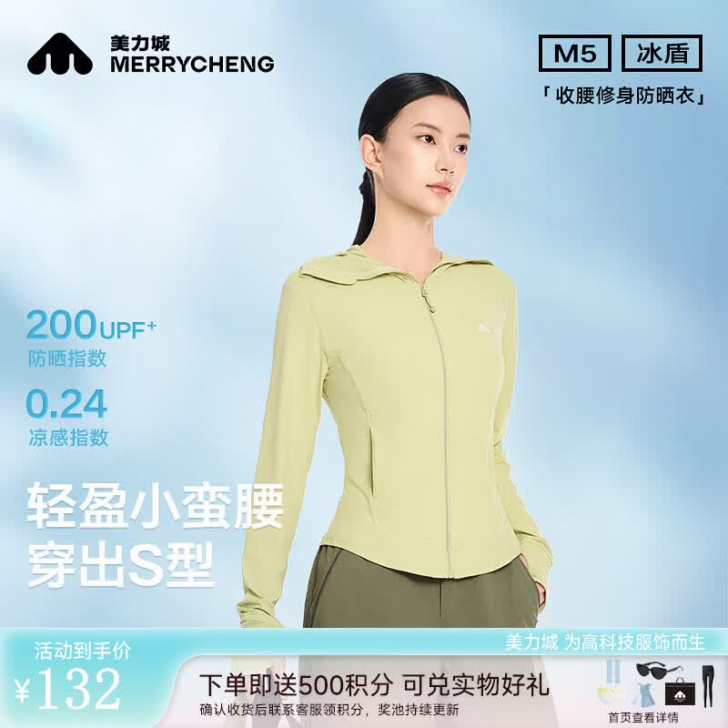 美力城防晒衣首购到手54元