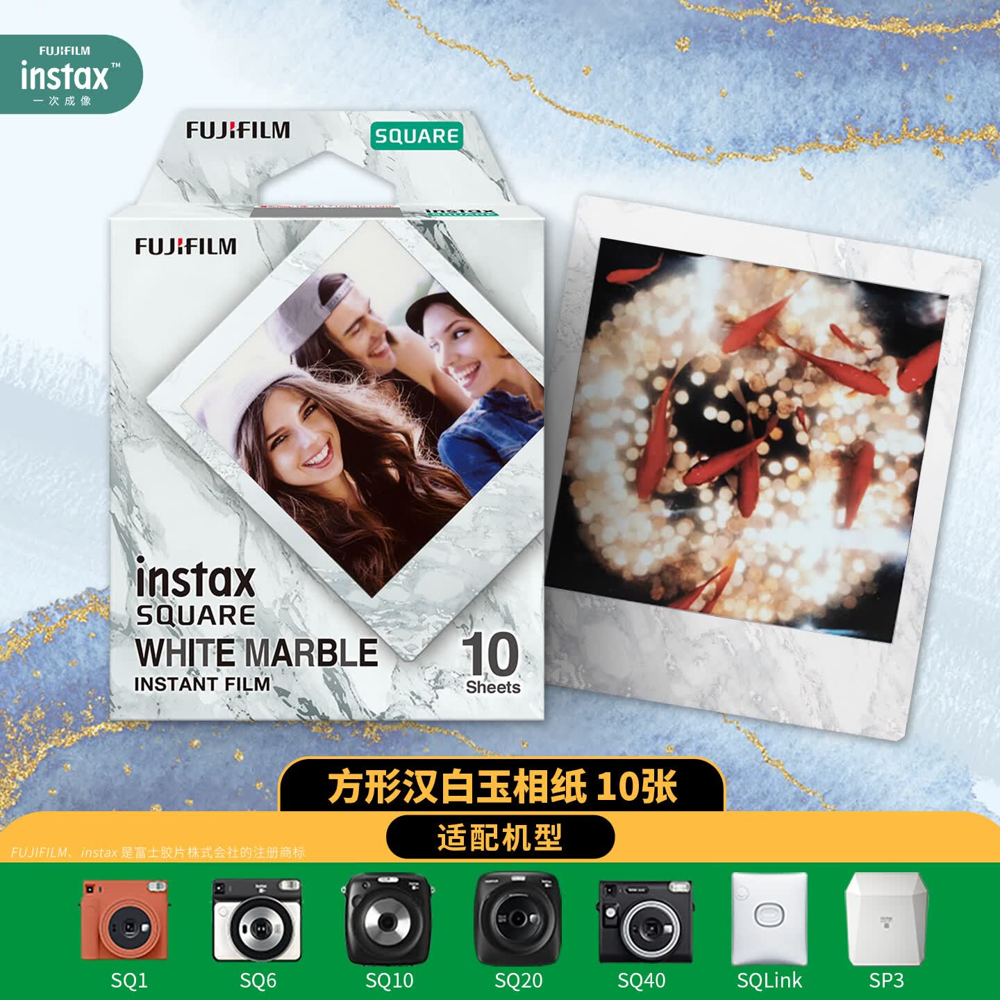 INSTAX富士instax立拍立得 方形相纸 汉白玉单包装10张 