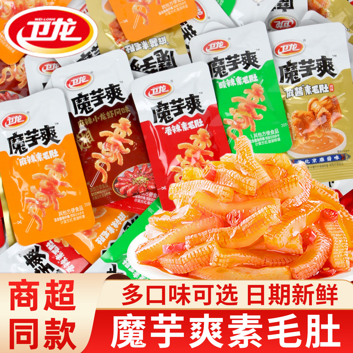 卫龙魔芋爽辣条小包装素毛肚香辣麻辣麻酱味童年怀旧解馋休闲零食 [80包]小龙虾味
