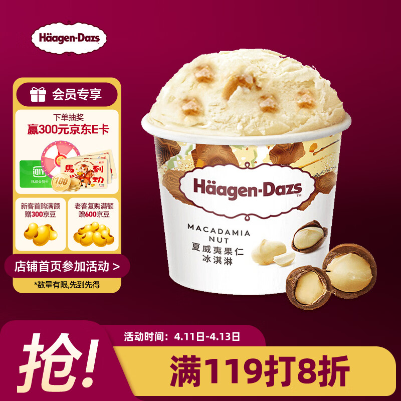 哈根达斯（Haagen-Dazs）经典夏威夷果仁口味冰淇淋 100ml/杯 雪糕