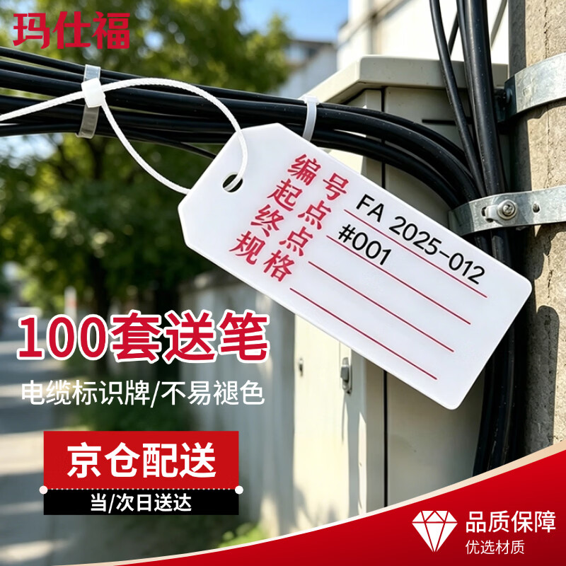 玛仕福 电缆标识牌 电线标示卡线标挂牌手写带字标志牌吊牌72*32mm+扎带3*200mm 100套送笔