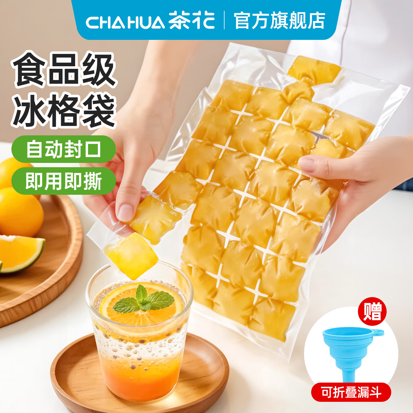 茶花（CHAHUA）茶花家用冰格制冰袋方便快捷自动封口一次性 自封冰格袋【30片/720格】赠送漏斗