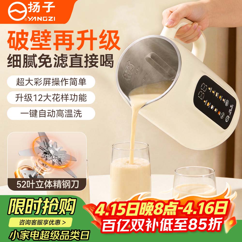 扬子破壁机全自动免煮家用多功能自清洁豆浆机1.8L大容量3-4人2026新款五谷杂粮静音免滤榨汁机SHJ-003
