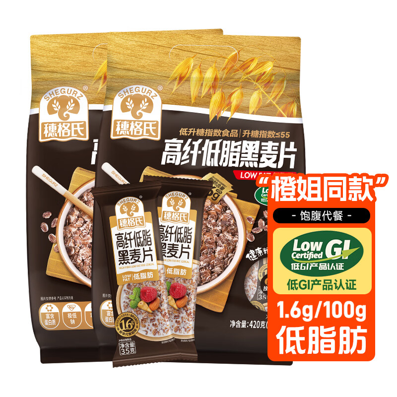 穗格氏（SHEGURZ）即食低脂高纤黑麦片 低GI无添加糖精营养早餐燕麦片冲饮谷物免煮 黑麦片 420g*2袋【共24袋】