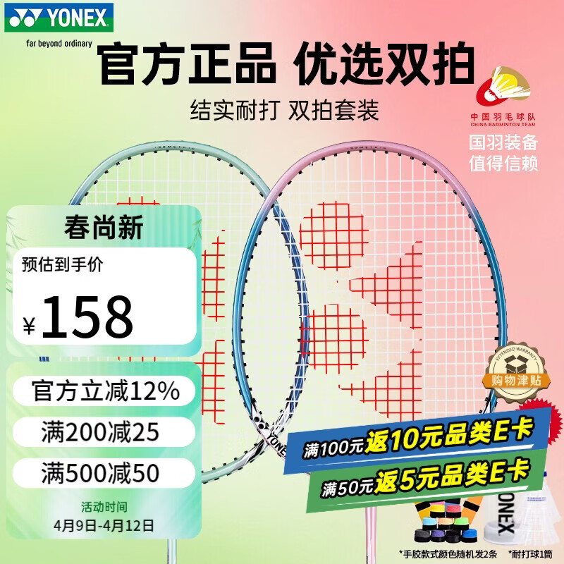尤尼克斯（YONEX）羽毛球拍对拍专业比赛训练轻量耐打2支套装NR6000i附2球+2手胶