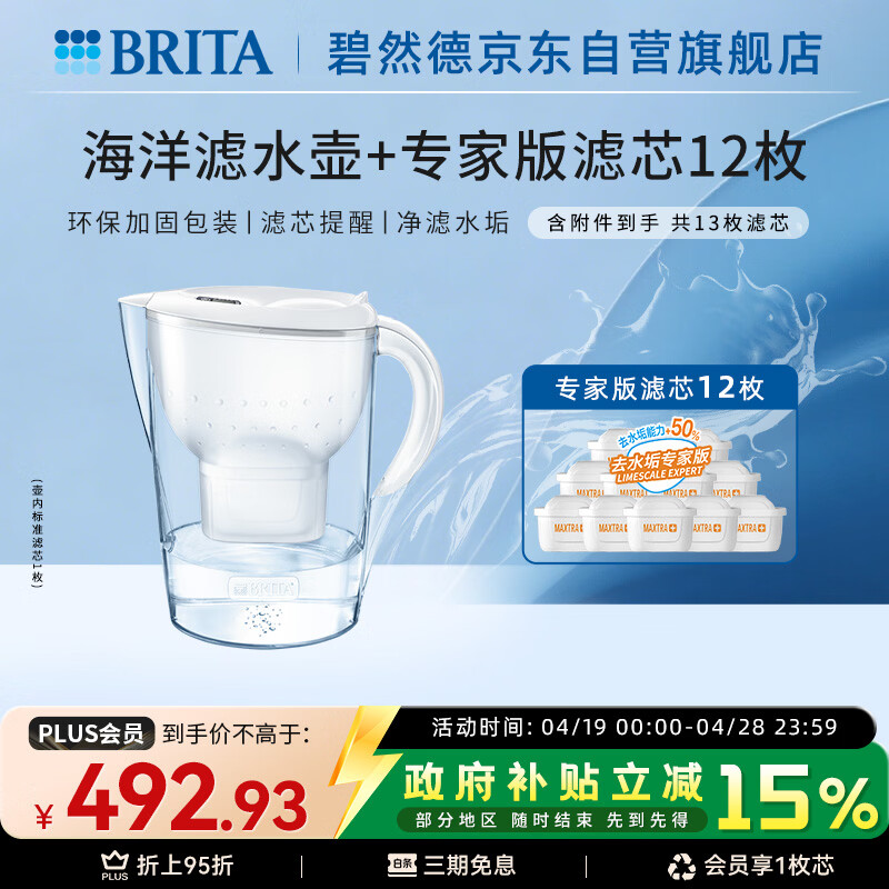 碧然德（BRITA）过滤净水器 家用滤水壶 净水壶 Marella 海洋系列白+专家版滤芯12枚（含附件）