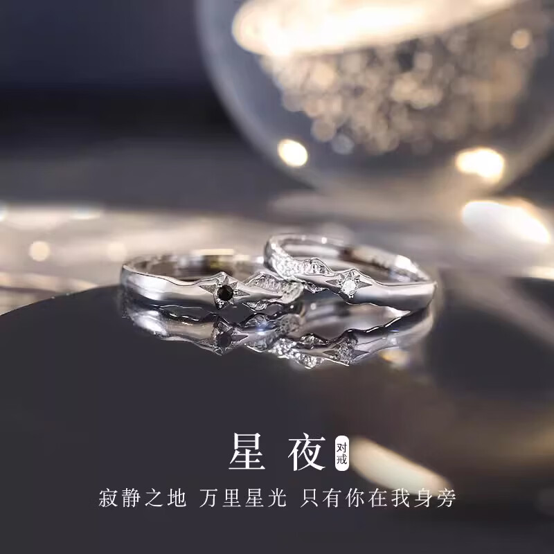 JIUZUANCAI999足银时尚星夜情侣对戒指高档纯银饰品情人节520送男女友礼物 【星夜戒指】男女一对【品牌礼盒+999证书】