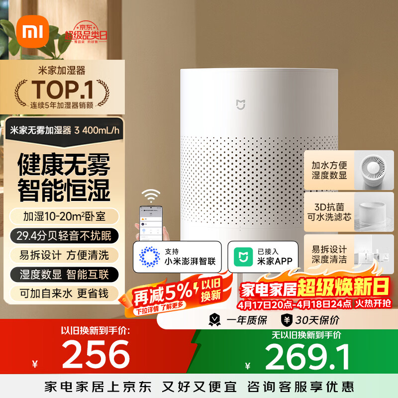 米家小米空气加湿器 无雾加湿器3 400mL/h快速加湿保湿礼品家用卧室大容量办公室婴儿孕妇 4L大容量
