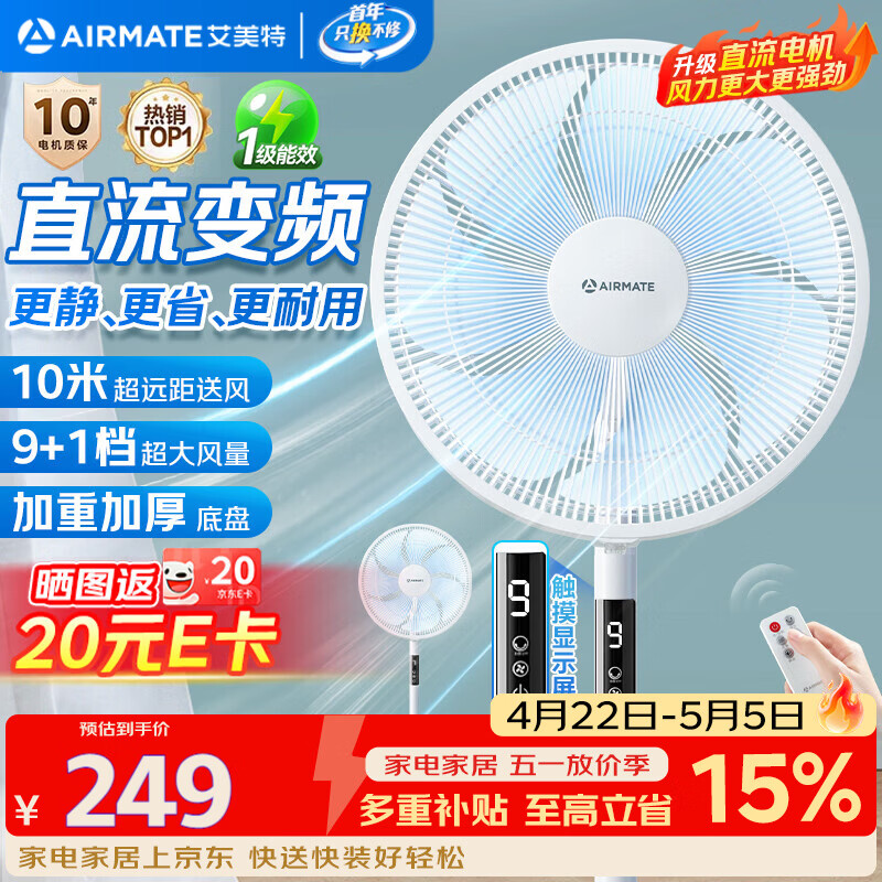 艾美特（AIRMATE）【直流变频】电风扇家用大风力智能遥控落地扇卧室安静轻音一级能效空气循环扇摇头节能小风扇