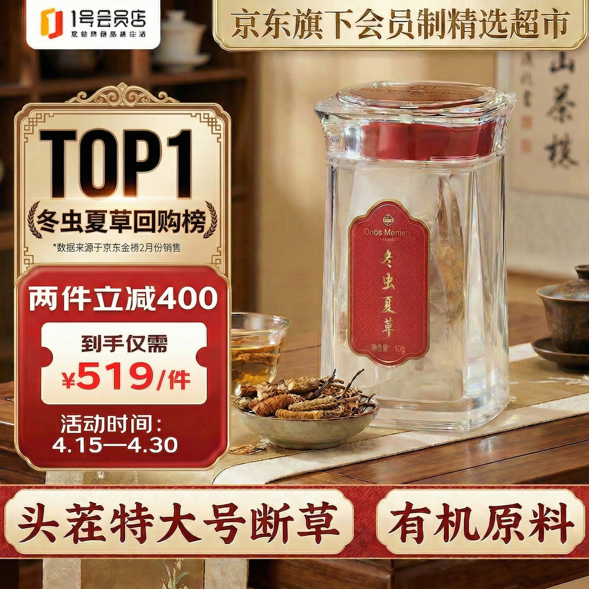 1号会员店冬虫夏草特大号断草10g滋补礼盒送长辈父母营养品实用