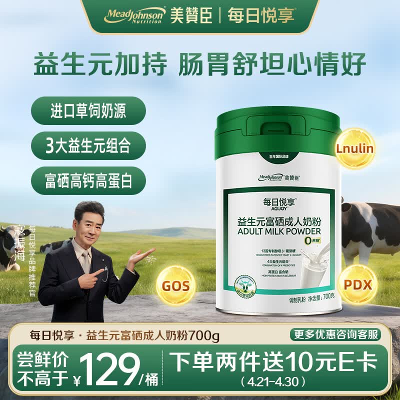 美赞臣（MeadJohnson）每日悦享成人奶粉益生元富硒高钙高蛋白中老年礼品700g