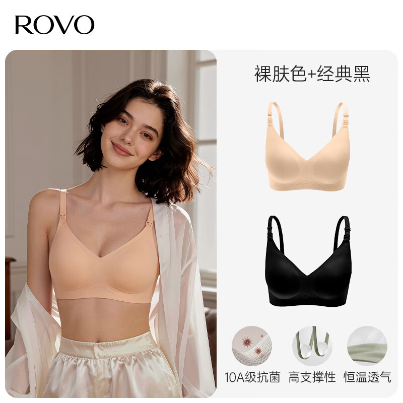 ROVO哺乳内衣怀孕期聚拢无痕舒适喂奶透气孕妇文胸孕哺胸罩 裸肤色+经典黑【聚拢防下垂 送延长扣】 S