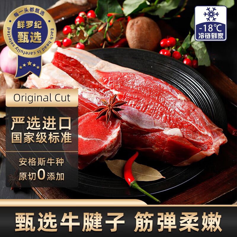 鲜罗纪进口原切安格斯牛腱子肉800g装 冷冻生鲜谷饲牛肉食材 48H排酸