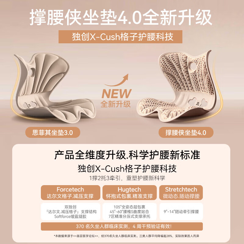 思菲其护腰坐垫人体工学一体式凝胶护腰蜂窝靠垫办公室支撑腰部座椅靠垫 【奶杏色】包裹升级系列