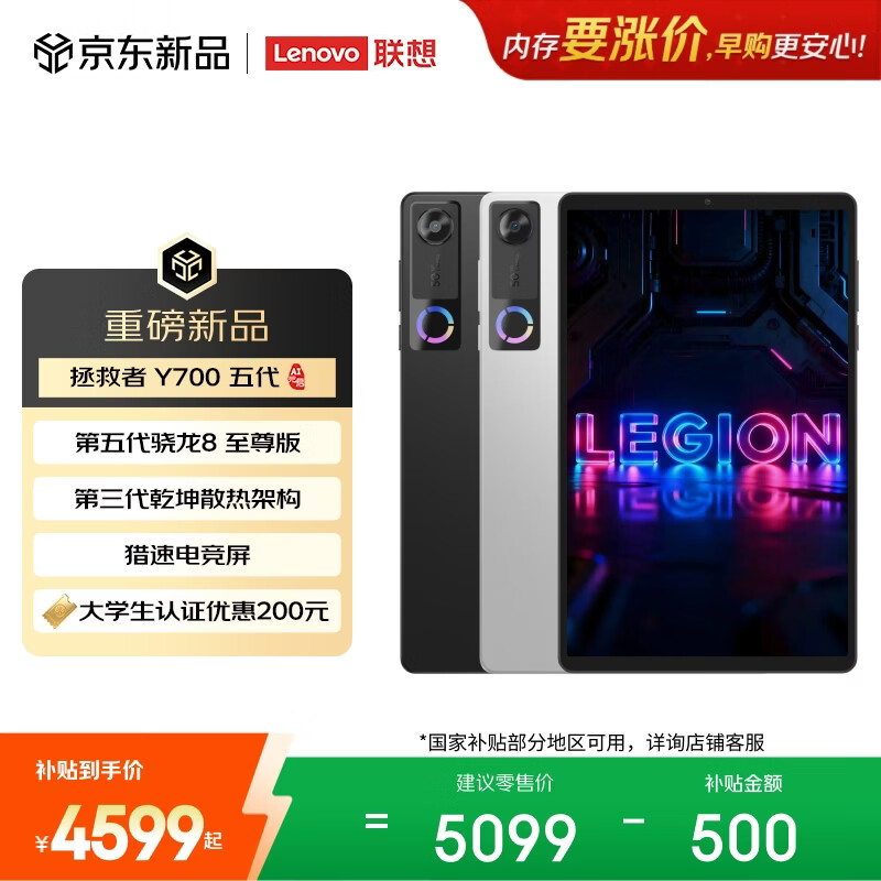 联想（Lenovo）拯救者Y700五代AI游戏平板电脑8.8英寸Pad 第5代骁龙8至尊3K165Hz电竞高刷屏16+512GB黑国家补贴