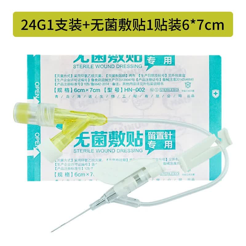 海鳳凰 医用一次性无菌留置针y型26/24/22/20/18g 输液器套管针静脉