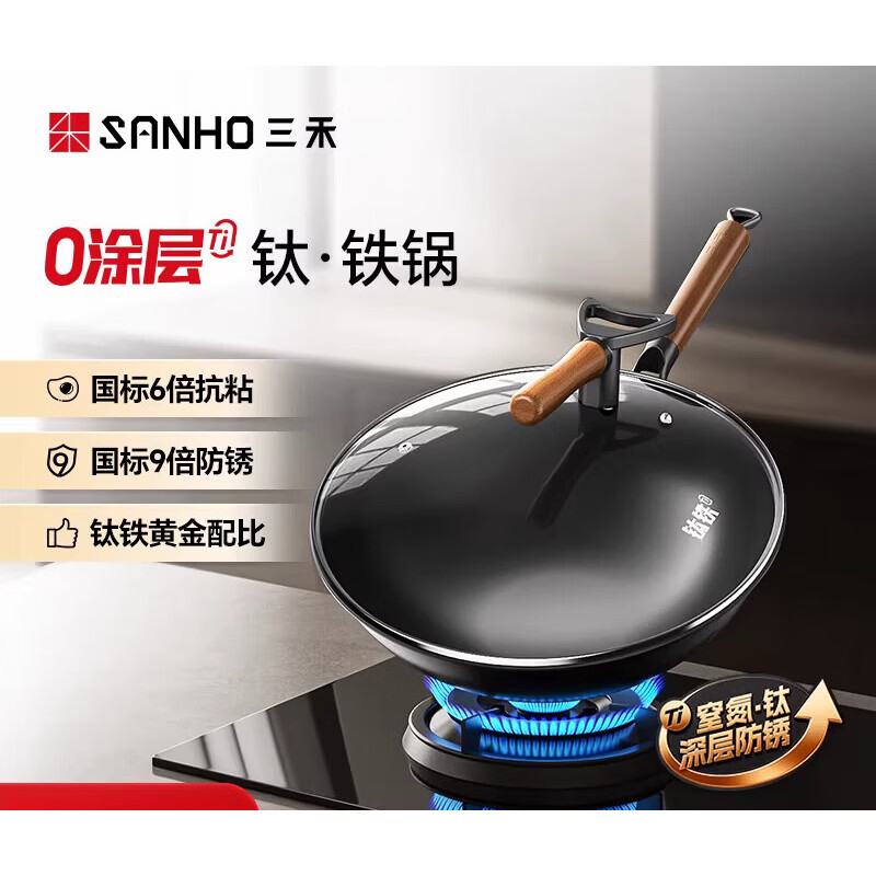 三禾0涂层有钛铁锅窒氮防锈无涂层不粘家用炒菜锅燃气灶炒锅 窒氮防锈铁锅 32cm