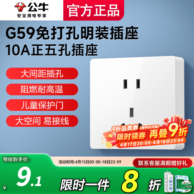 公牛（BULL）16安插座面板墙面外线明线盒纤薄一体面板居家超薄面板G59白 五孔【5孔二三插5眼】