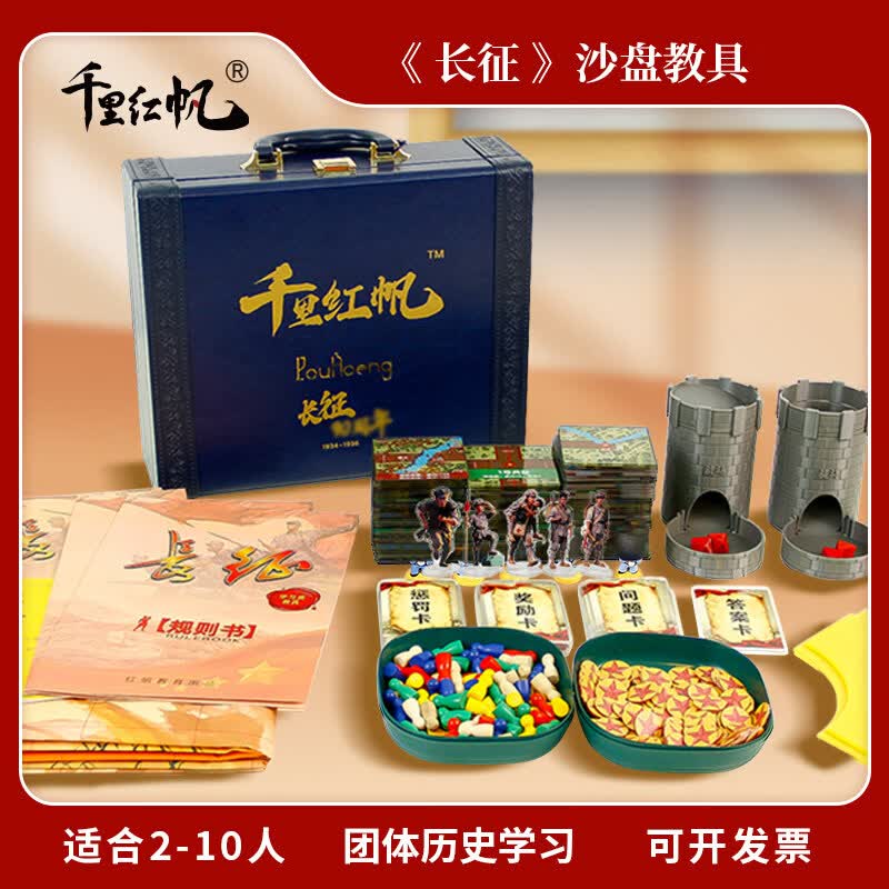 元族长征沙盘推演教具主题教具2-10人组织零难度红色沙盘红色桌游 超大号2*1.2米写真布地图款-低频体验