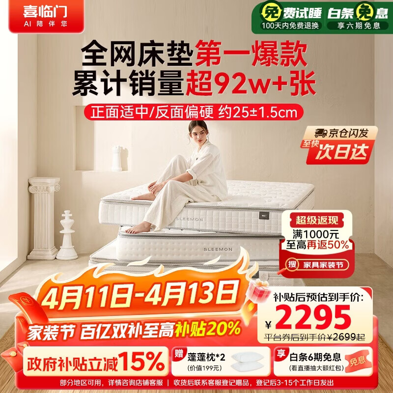 喜临门白骑士plus 2cm乳胶独袋弹簧床垫舒脊黄麻床垫 1.8x2米 软硬适中