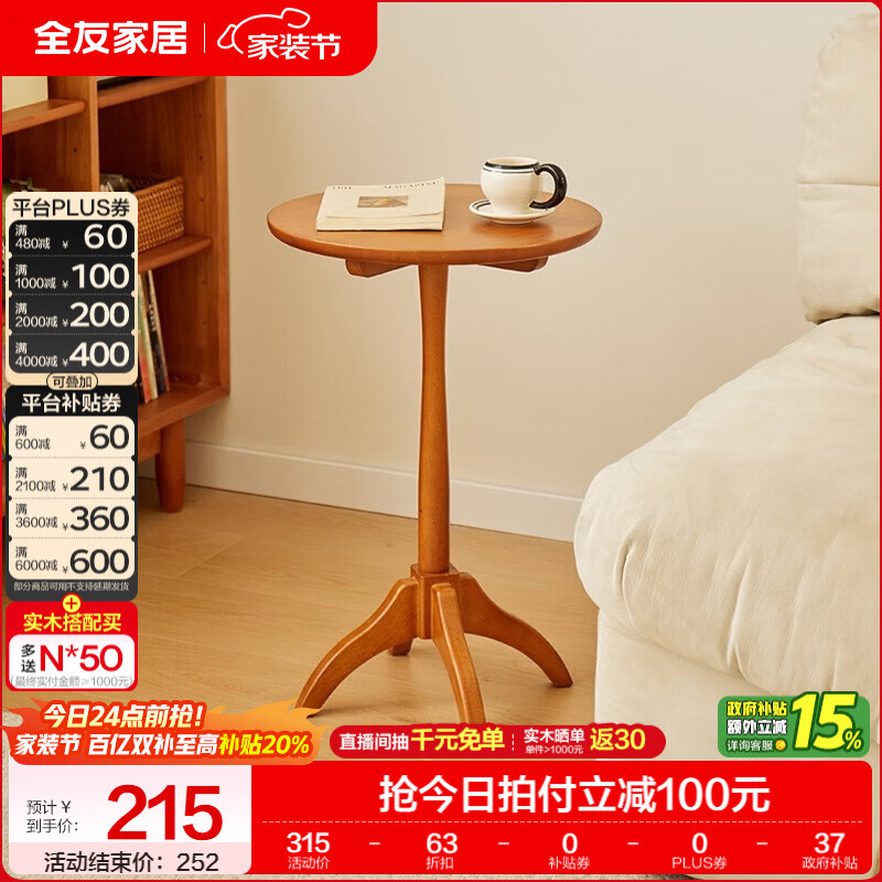 全友（QUANU）家居原木风橡胶木实木沙发边几新中式圆几卧室阳台家用客厅桌子KS 【橡胶木 | 樱桃木色】边几