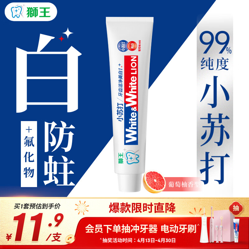 狮王(lion)WhiteWhite小苏打葡萄柚牙膏美白护龈120g去口臭