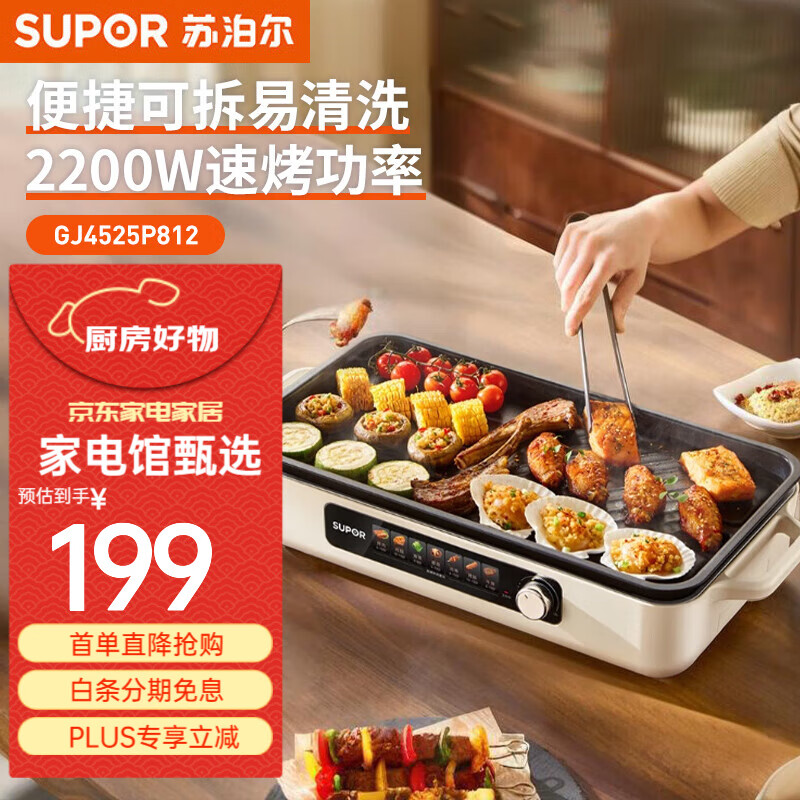 苏泊尔（SUPOR）烤肉锅电烤盘 家用电烧烤炉 电烤炉 多功能锅 烤串烤肉一体 不沾烤串机 可拆烧烤炉GJ4525P812 GJ4525P812 1层