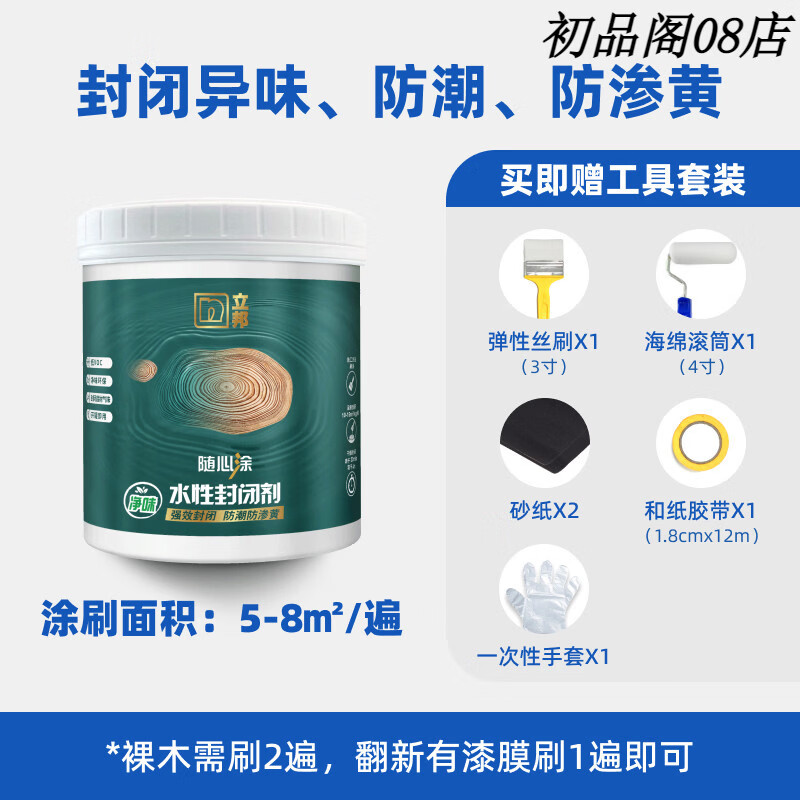 立邦水性木器漆木门自刷油漆改色木纹漆家俱木地板柜子实木白漆 水性板材封闭剂 赠工具 0.5kg