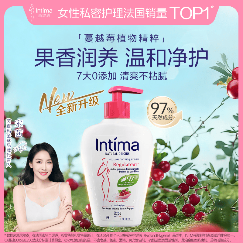 茵缇玛（Intima）私处护理洗护液女性蔓越莓宋茜同款洗液女性私密处清洗液200ml