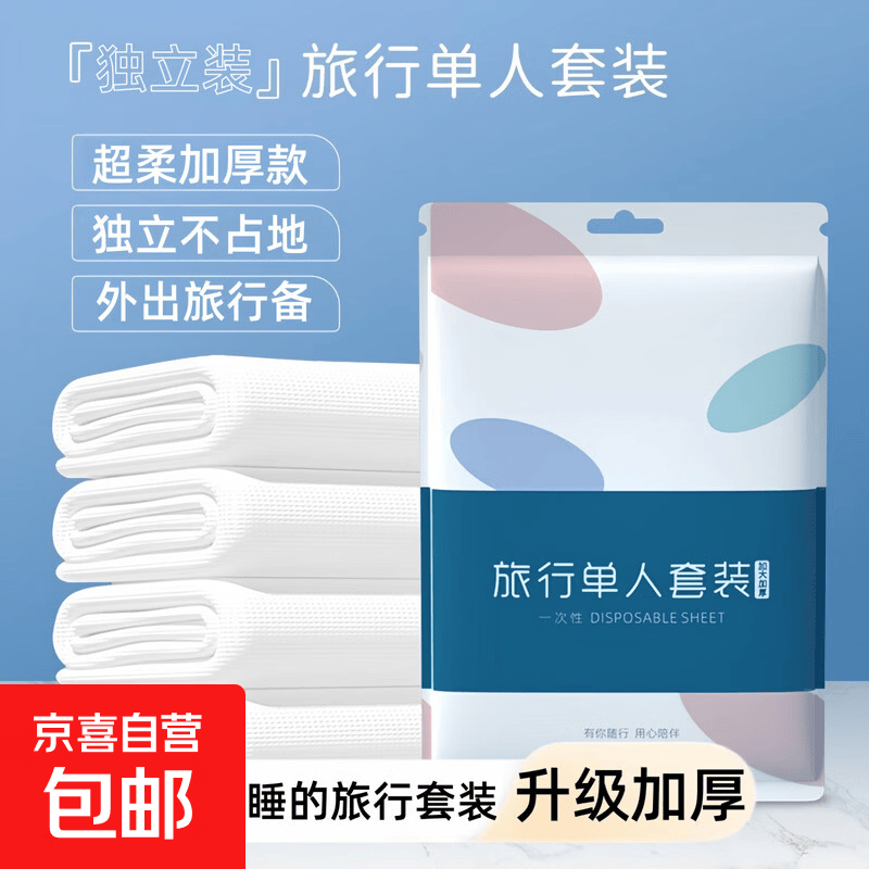 户外运动旅行出差一次性家居床单被床上用品套装酒店床上用品户外 床单三件套【白色款】