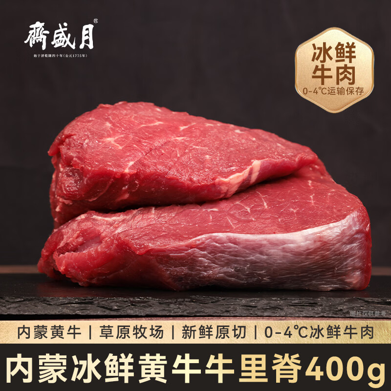 月盛斋【冰鲜牛肉】国产牛里脊400g 内蒙牛肉鲜肉