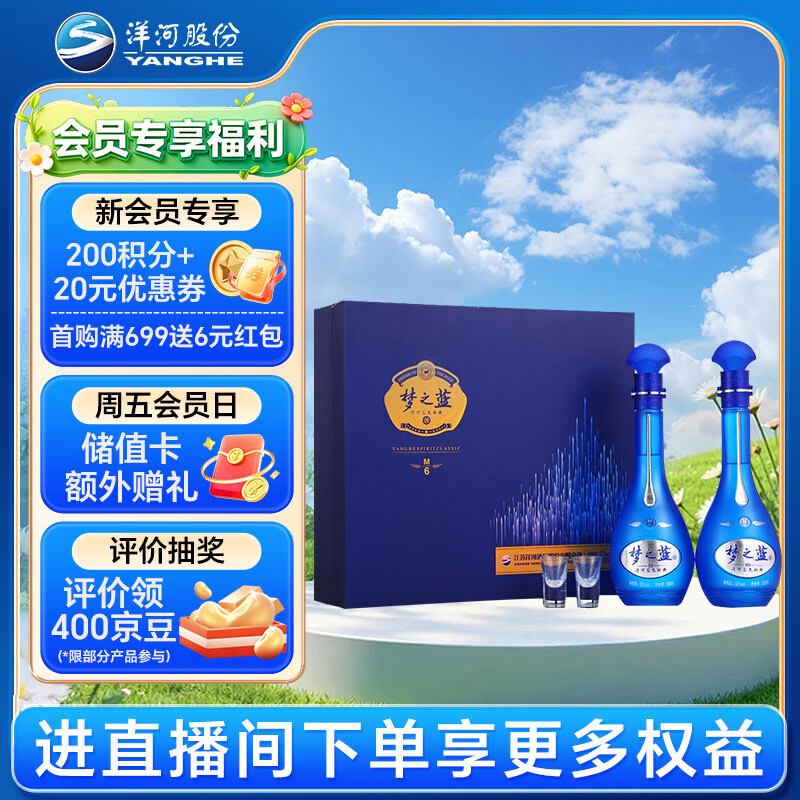 洋河 梦之蓝M6 52度500ml*2瓶 礼盒装 绵柔浓香型白酒