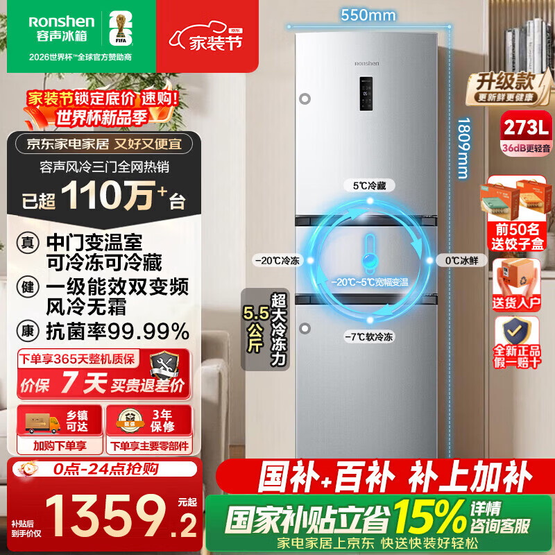 容声冰箱273L三开门小冰箱家用超薄风冷无霜一级能效变频小户型租房换新BCD-273E20RNLAJ家电国家补贴 BCD-273E20RNLAJ 星芒银