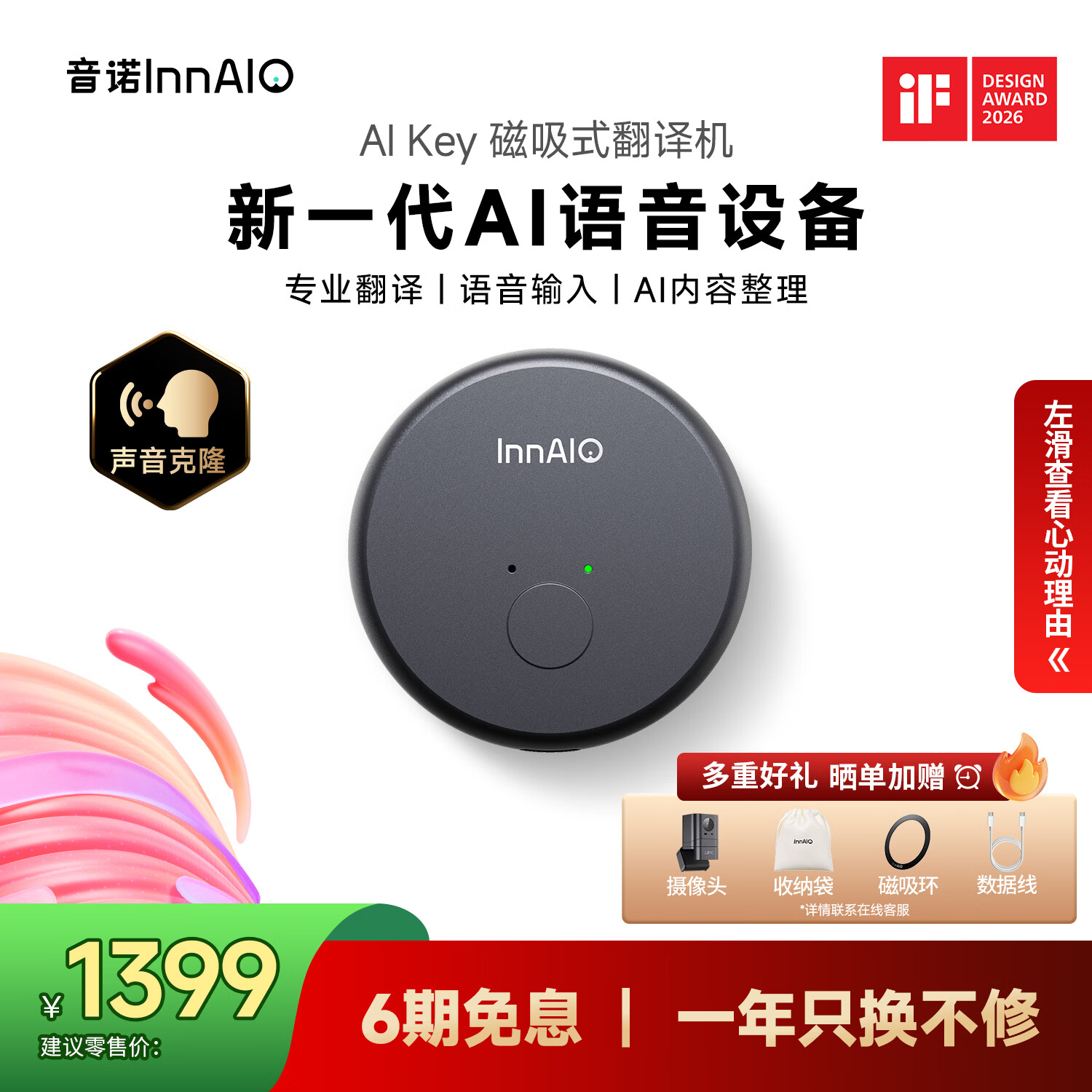 InnAIO音诺AI Key 磁吸翻译机T10【声音克隆】同传多语种离线实时翻译器 曜石黑 出国神器随身小巧便携